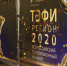 ТЭФИ-Регион - Пульс Хакасии