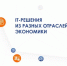 Начался прием заявок на новый конкурс «ПРОФ-IT.Инновация» - Правительство Республики Хакасия