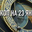 Индивидуальный гороскоп на 23 января для всех знаков Зодиака - ИА Агентство Деловой Информации