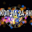 Индивидуальный гороскоп на 24 января для всех знаков Зодиака - ИА Агентство Деловой Информации