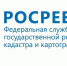 Росреестр - Пульс Хакасии
