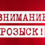 В соседнем с Хакасией Красноярском крае разыскивается жестокий убийца - ИА Агентство Деловой Информации