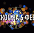 Индивидуальный гороскоп на 6 февраля для всех знаков Зодиака - ИА Агентство Деловой Информации