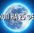 Индивидуальный гороскоп на 25 февраля для всех знаков Зодиака - ИА Агентство Деловой Информации