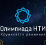 Выпускники двух региональных школ осваивают инженерные технологии на Всероссийском уровне - Правительство Республики Хакасия