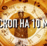 Индивидуальный гороскоп на 9 марта для всех знаков Зодиака - ИА Агентство Деловой Информации