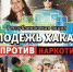 Жителей Хакасии приглашают присоединиться к акции  «Молодёжь против наркотиков» - Минкультуры