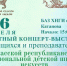 Хакасская республиканская национальная детская школа искусств представит отчетный концерт-выставку - Минкультуры