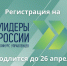 Жителей Хакасии приглашают к участию в треке «Информационные технологии» четвертого конкурса «Лидеры России» - Правительство Республики Хакасия