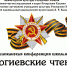 Республиканский этап «Георгиевских чтений» пройдет в Национальном музее Хакасии - Правительство Республики Хакасия