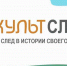 Проект из Хакасии вошел в шорт-лист Всероссийского конкурса идей новых достопримечательностей - Газета Хакасия