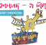 Всероссийский инклюзивный творческий конкурс «Я художник – я так вижу» - Минкультуры