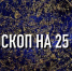 Индивидуальный гороскоп на 25 мая для всех знаков зодиака - ИА Агентство Деловой Информации