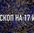 Гороскоп на 17 июня для всех знаков зодиака индивидуально - ИА Агентство Деловой Информации