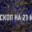 Гороскоп на 21 июня для всех знаков зодиака индивидуально - ИА Агентство Деловой Информации