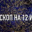 Гороскоп на 12 июля для всех знаков зодиака индивидуально - ИА Агентство Деловой Информации