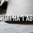 Индивидуальный гороскоп на 1 августа для всех знаков зодиака - ИА Агентство Деловой Информации