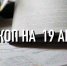 Индивидуальный гороскоп на 19 августа для всех знаков зодиака - ИА Агентство Деловой Информации