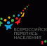 Всероссийская перепись населения: сроки утверждены - Абакан сегодня