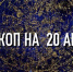 Индивидуальный гороскоп на 20 августа для всех знаков зодиака - ИА Агентство Деловой Информации