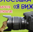 История и современность: «Фотосушка «Я вижу» открылась в Абакане - Газета Хакасия