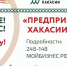 Региональный конкурс «Предприниматель Хакасии-2021» - Минкультуры