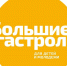 Театр «Саби» из Владикавказа покажет в Хакасии три спектакля в рамках «Больших гастролей» - Минкультуры