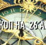 Гороскоп на 26 августа для всех знаков зодиака индивидуально - ИА Агентство Деловой Информации