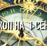 Гороскоп на 1 сентября для всех знаков зодиака индивидуально - ИА Агентство Деловой Информации