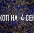 Индивидуальный гороскоп на 4 сентября для всех знаков зодиака - ИА Агентство Деловой Информации