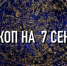 Гороскоп на 7 сентября для всех знаков зодиака индивидуально - ИА Агентство Деловой Информации