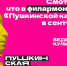 Билеты на концерты Хакасской республиканской филармонии можно приобрести по Пушкинской карте - Минкультуры