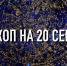 Гороскоп на 20 сентября для всех знаков зодиака индивидуально - ИА Агентство Деловой Информации