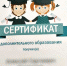Дополнительное образование для детей – бесплатно! - Газета Хакасия