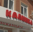 Детскому саду «Калинка» присвоен статус Федеральной сетевой инновационной площадки - Хакасия-Информ