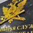 В Черногорске будут судить бывшего судебного пристава-исполнителя - Абакан сегодня