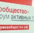 Как принять участие в Итоговом форуме "Сообщество"? - ОП Республики Хакасия