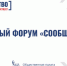 В Москве открылся Итоговый Форум «Сообщество» - ОП Республики Хакасия