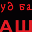 В русский язык внесут изменения - Хакасия-Информ