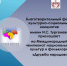 Благотворительный фонд культурно-социальных инициатив им. И.С. Тургенева приглашает на Международный чемпионат национальных культур и фольклора «Дружба народов» - Минкультуры