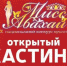 «Мисс Абахай 2022»: кастинг юбилейного национального конкурса красоты - Газета Хакасия