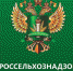Россельхознадзор - Пульс Хакасии