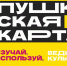 Веди себя в филармонию по Пушкинской карте! В марте! - Филармония им. В.Г. Чаптыкова