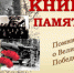 В Хакасии продолжается работа по созданию электронной Книги памяти - Правительство Республики Хакасия