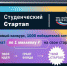 Студенты Хакасии могут получить грант в размере 1 миллиона рублей - Газета Хакасия