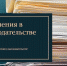 Новое в законодательстве - Правительство Республики Хакасия
