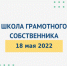 Школа грамотного собственника: является ли домофон общедомовым имуществом? - Министерство строительства и ЖКХ