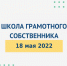 Школа грамотного собственника: является ли домофон общедомовым имуществом? - Правительство Республики Хакасия