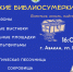 Пиратские Библиосумерки  в Хакасской республиканской детской библиотеке - Минкультуры