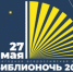 Главная библиотека Хакасии встречает Библионочь-2022 - Минкультуры